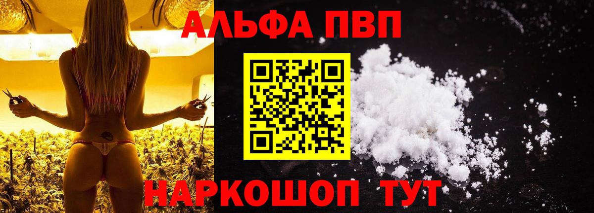 Киселёвск  A-PVP VHQ  Вход с VPN  Alpha-PVP кристаллы  Alpha PVP Соль 