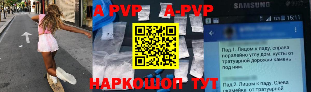 A PVP Соль Киселёвск