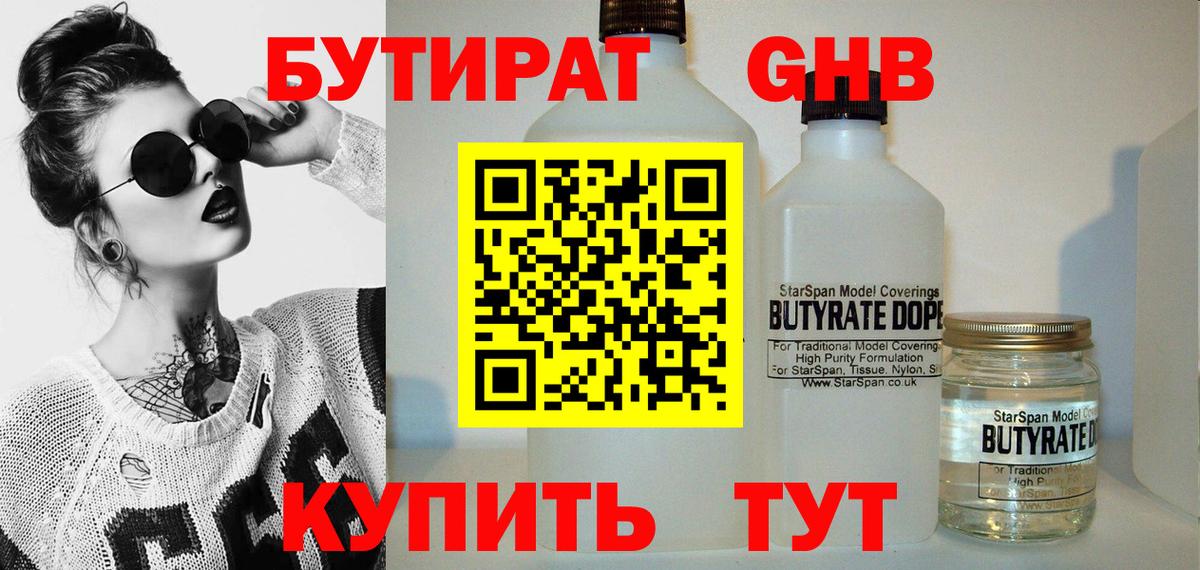 БУТИРАТ BDO 33% Киселёвск