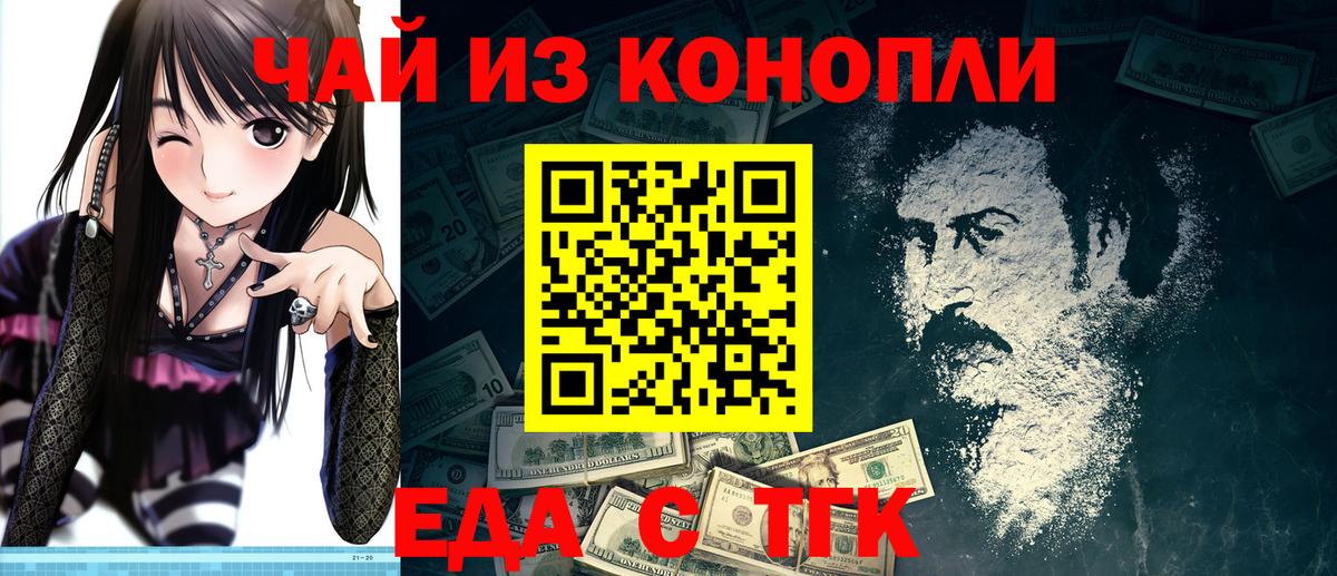 Еда ТГК конопля  Вход с VPN  Киселёвск 