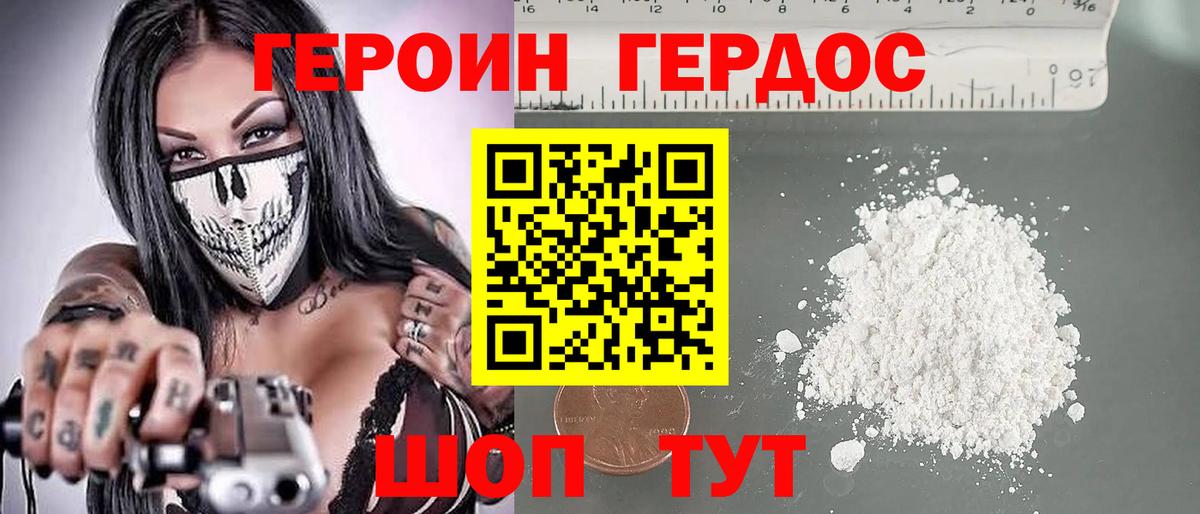 ГЕРОИН белый Киселёвск