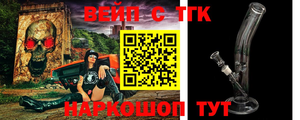 Дистиллят ТГК вейп Киселёвск